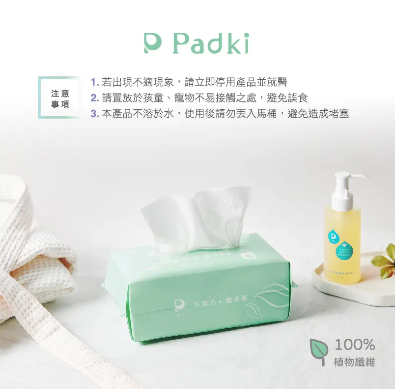 Padki 舒適感乾濕兩用潔膚巾